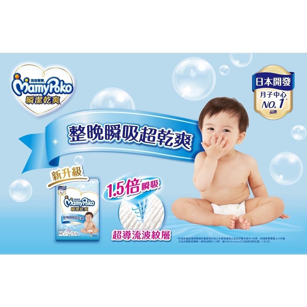 【丁丁藥局】滿意瞬潔乾爽黏貼式紙尿褲 (箱購)-細節圖2