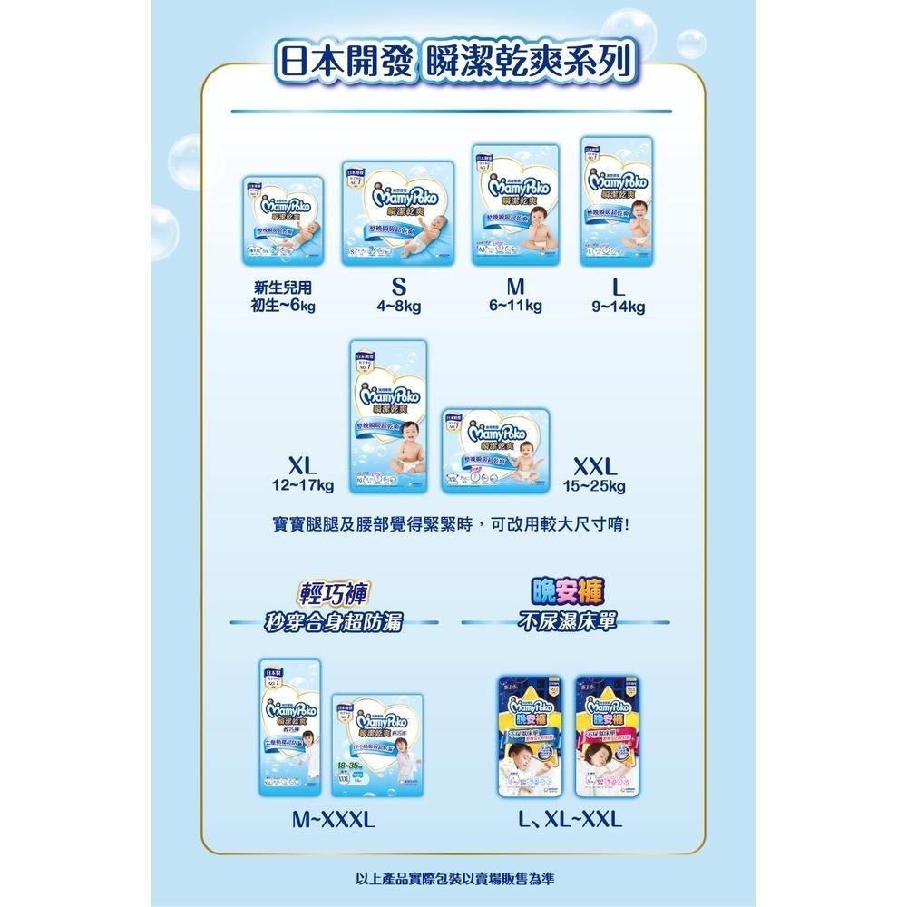 【丁丁藥局】滿意瞬潔乾爽黏貼式紙尿褲 (箱購)-細節圖7