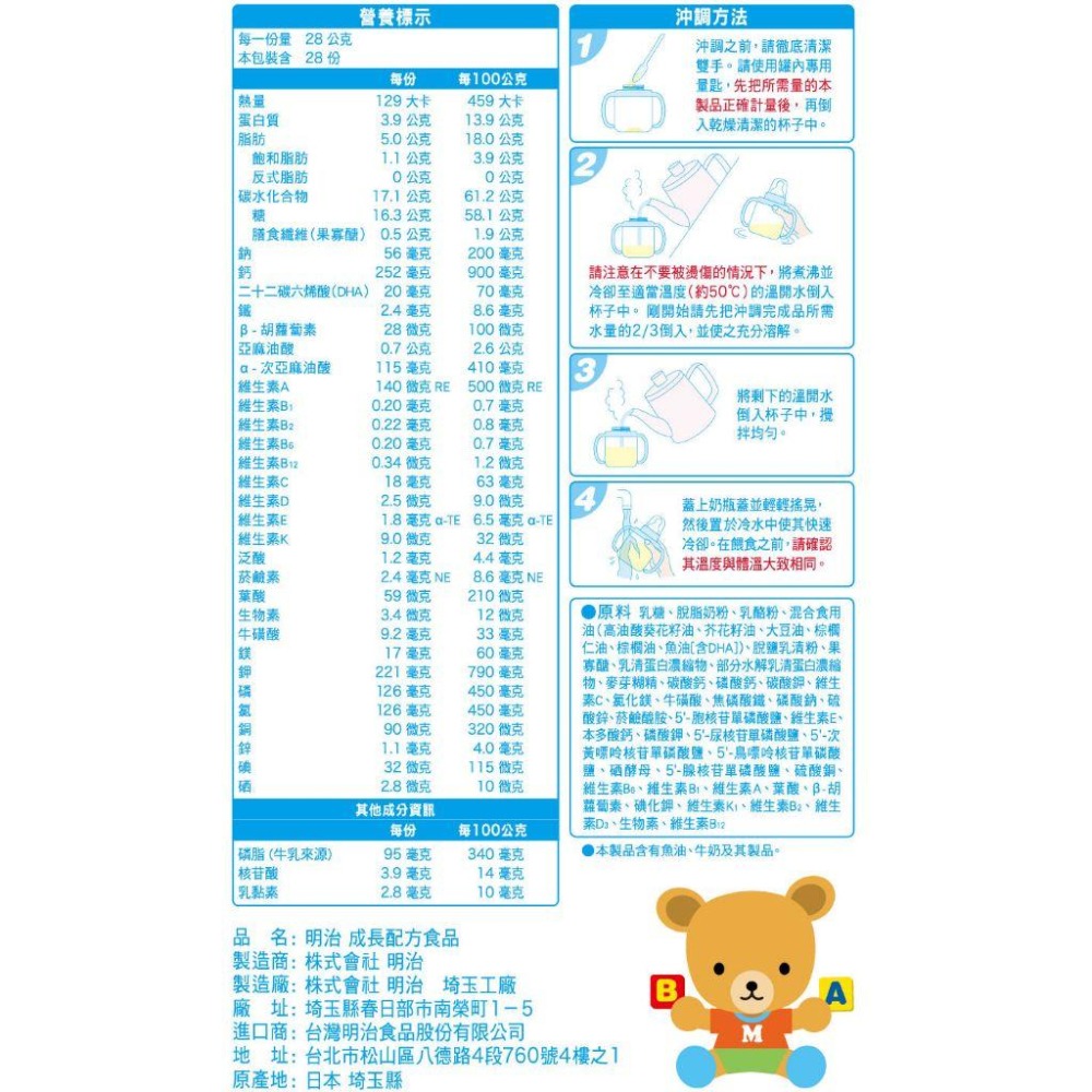 丁丁藥局【8送一免運費】明治成長800G-細節圖5