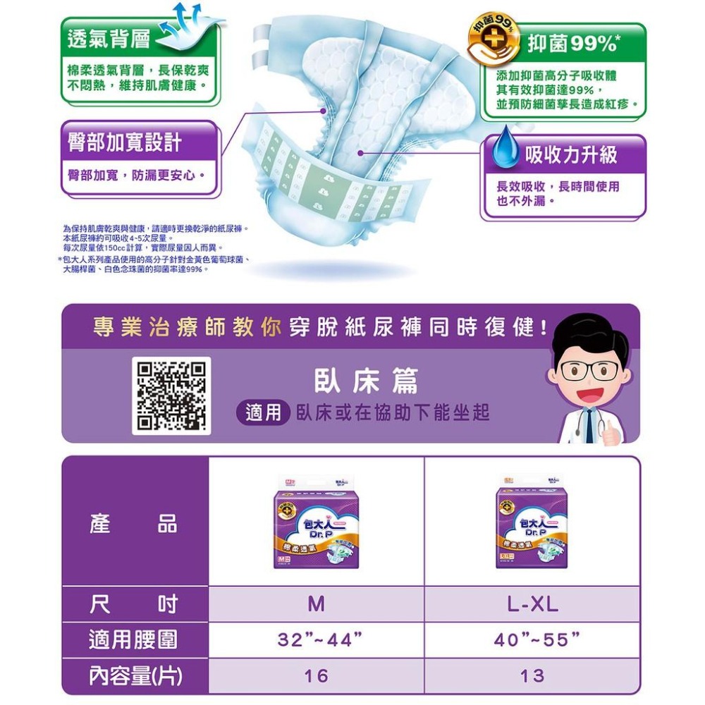 包大人棉柔透氣黏貼式紙尿褲 M16 / L-XL13 / XXL11 (6包一箱)-細節圖3