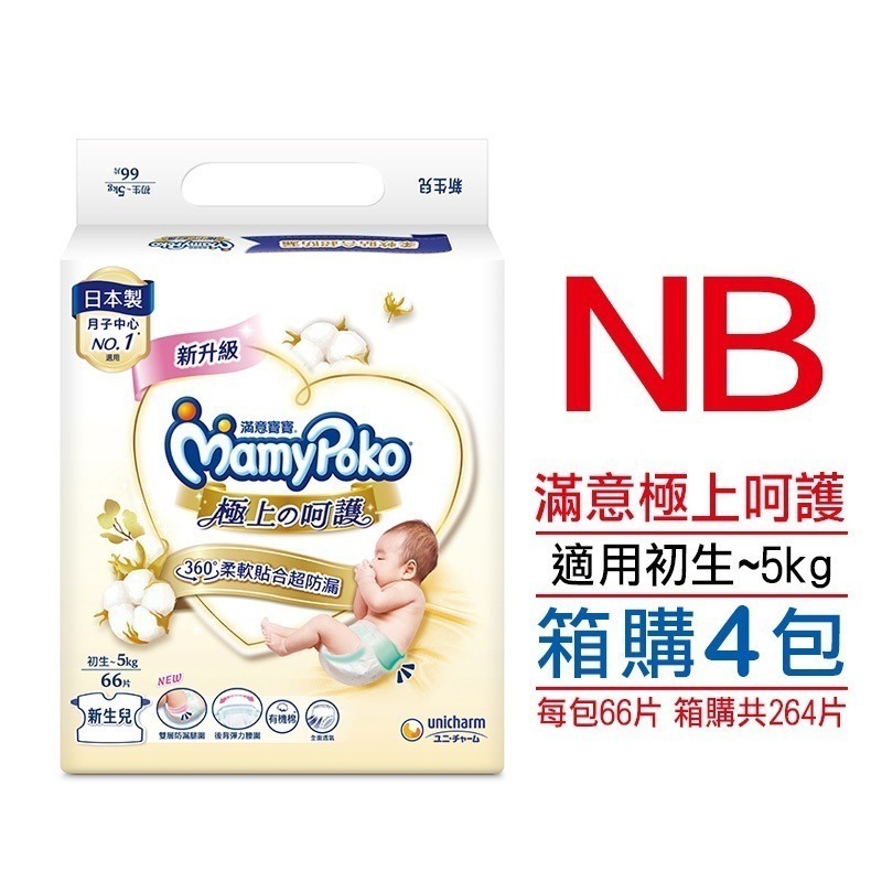 【丁丁藥局】滿意極上呵護NB/S/M/L/XL (箱購)黏貼式紙尿褲-細節圖2