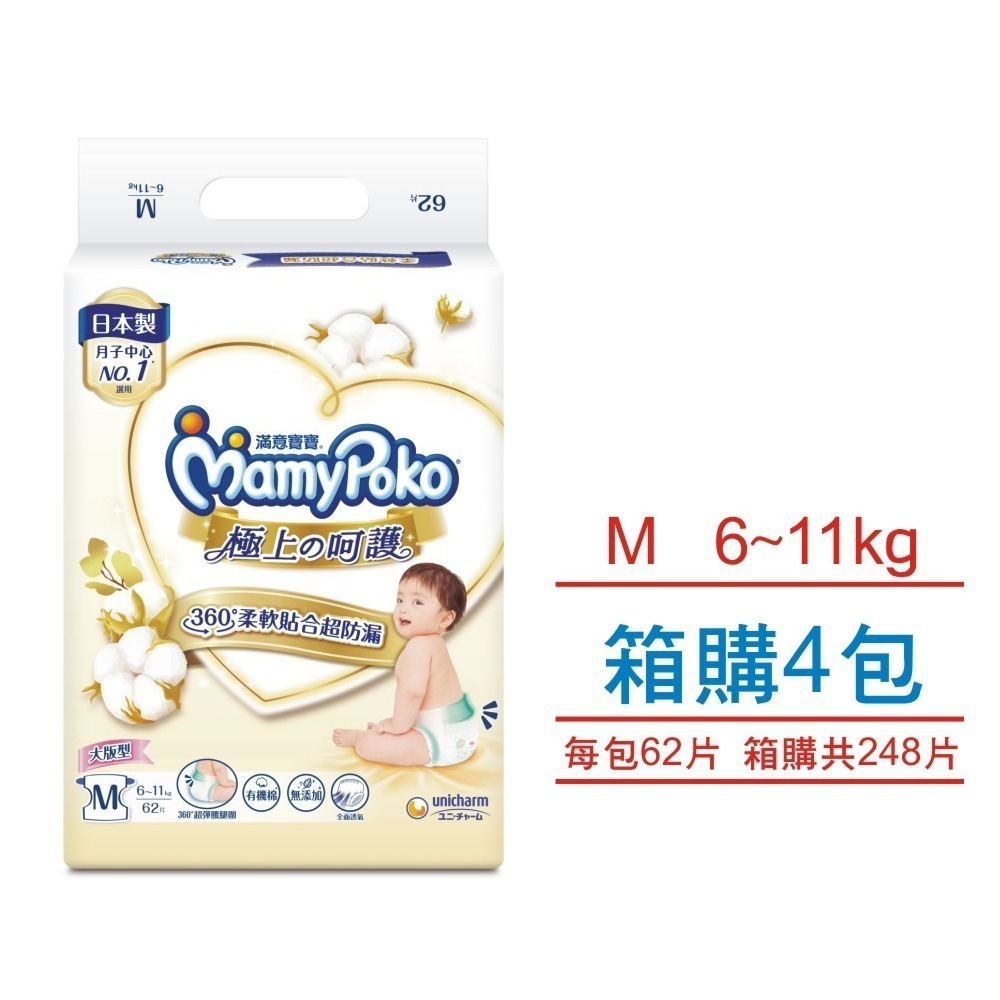 【丁丁藥局】滿意極上呵護NB/S/M/L/XL (箱購)黏貼式紙尿褲-細節圖3