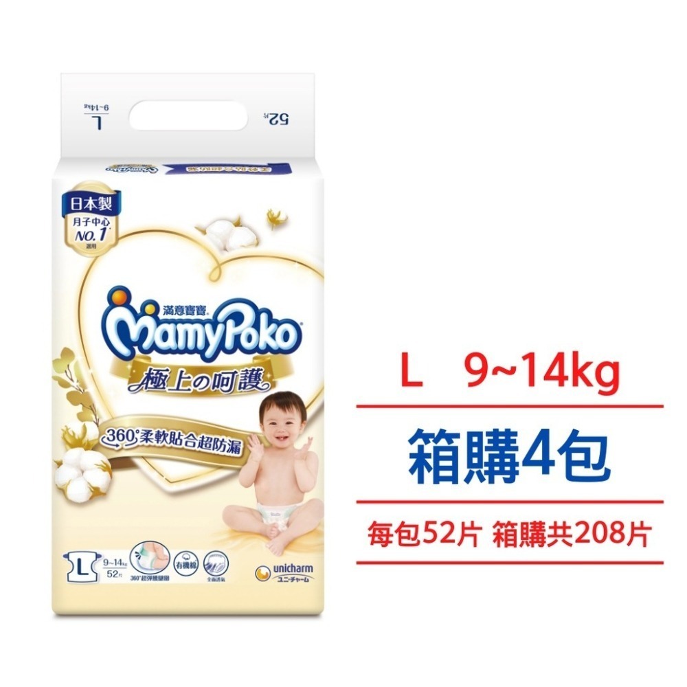 【丁丁藥局】滿意極上呵護NB/S/M/L/XL (箱購)黏貼式紙尿褲-細節圖4