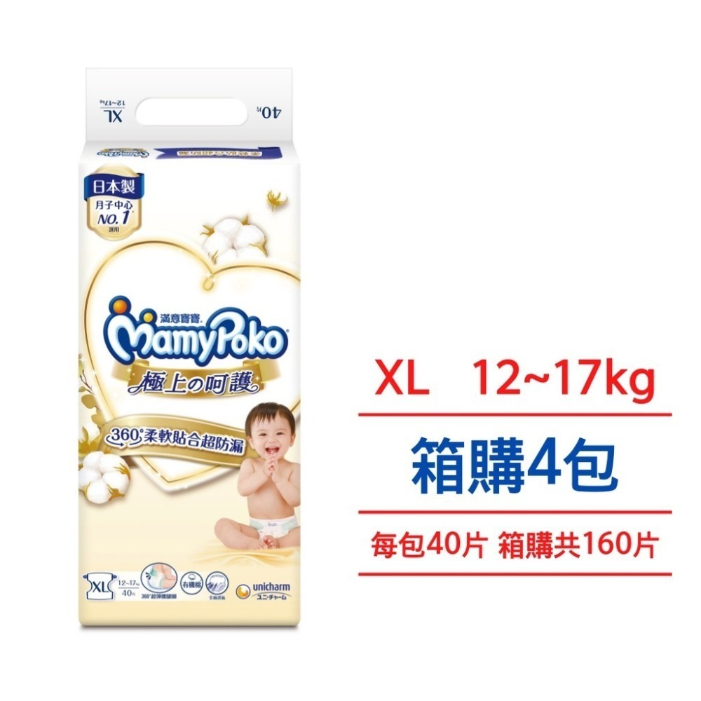 【丁丁藥局】滿意極上呵護NB/S/M/L/XL (箱購)黏貼式紙尿褲-細節圖5