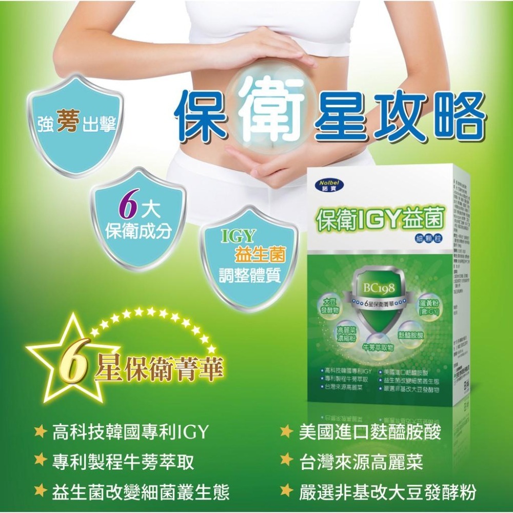 【丁丁藥局】諾寶保衛IGY益菌細顆粒2.5g*30包-細節圖3