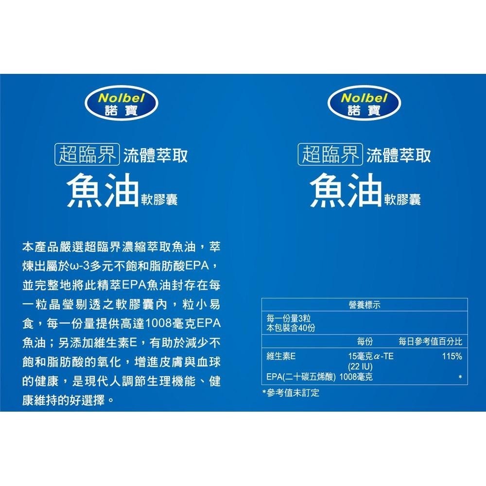 【丁丁藥局】諾寶超臨界流體萃取魚油軟膠囊120顆-細節圖4