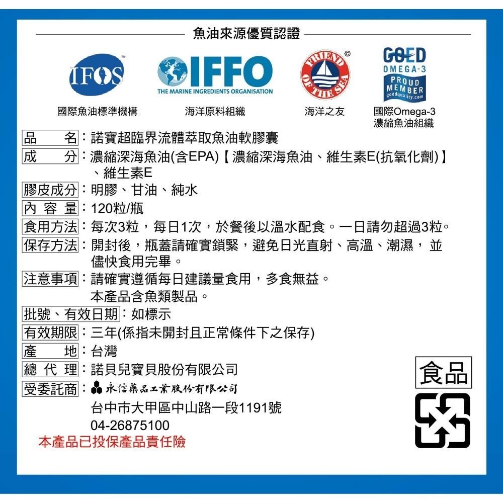 【丁丁藥局】諾寶超臨界流體萃取魚油軟膠囊120顆-細節圖5