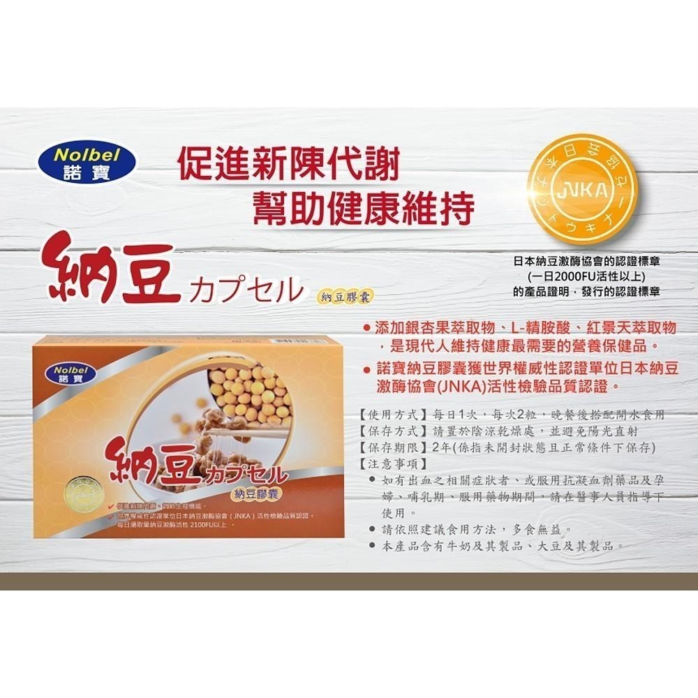 【丁丁藥局】諾寶納豆膠囊 60粒-細節圖2