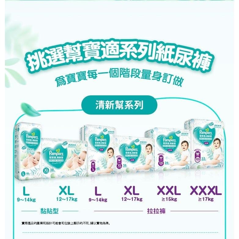 丁丁藥局【箱購本島免運】幫寶適清新幫拉拉褲 (箱購4包)-細節圖8