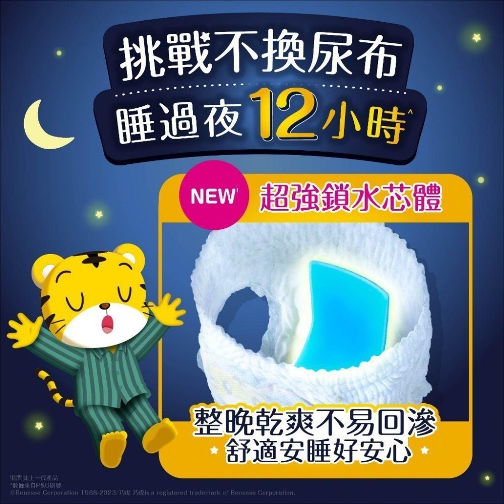 【丁丁藥局】幫寶適巧虎安睡褲L/XL/XXL/XXXL (1箱4包)-細節圖2
