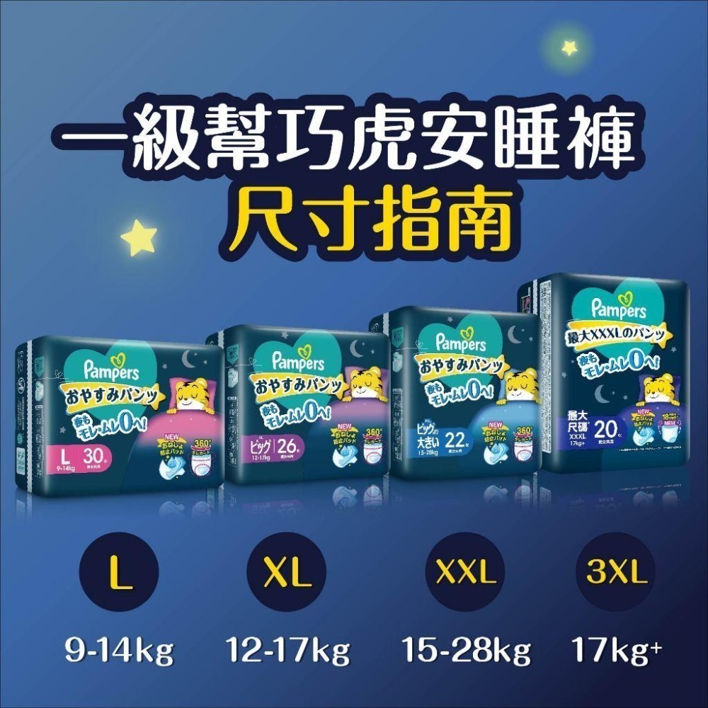 【丁丁藥局】幫寶適巧虎安睡褲L/XL/XXL/XXXL (1箱4包)-細節圖5
