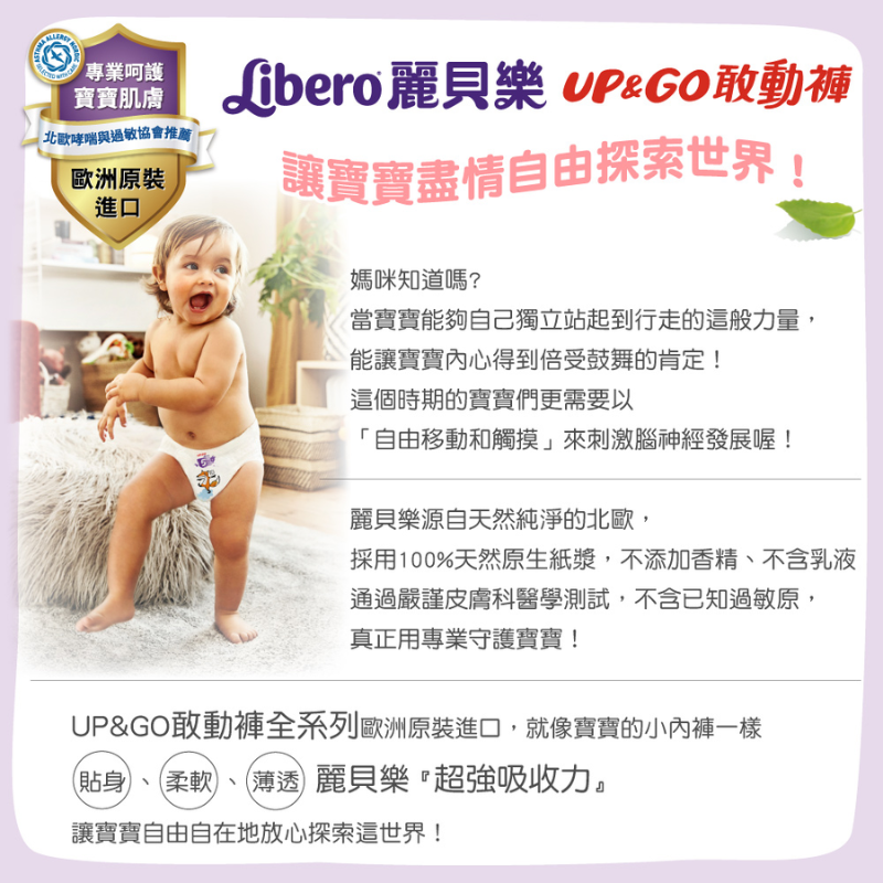 【7-11門市團購】【丁丁藥局】麗貝樂敢動褲 褲型紙尿褲 箱購-細節圖2