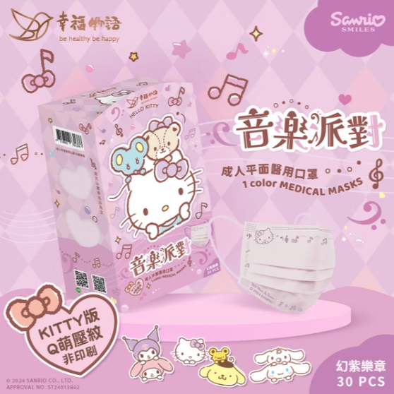 【7-ELEVEN 門市團購】【丁丁藥局】三麗鷗成人平面醫用口罩 30入 4盒組-細節圖2