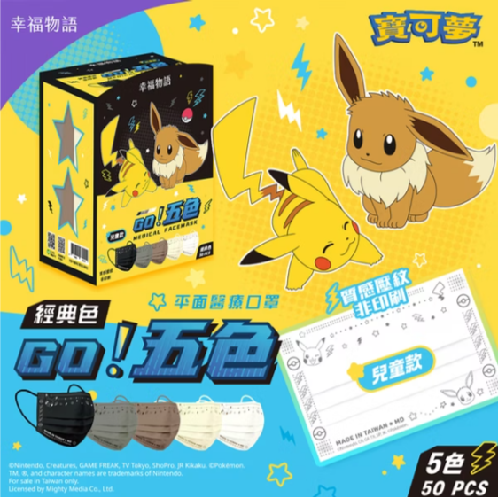 【7-ELEVEN 門市團購】幸福物語經典色寶可夢兒童平面醫用口罩50入 三入組-細節圖2