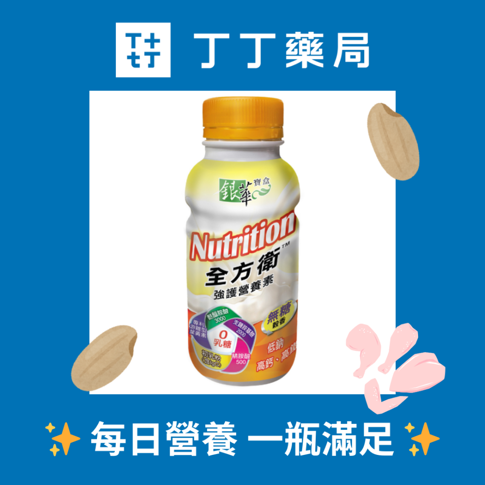 【7-ELEVEN 門市團購】銀華寶盒全方衛強護營養素250ml 箱購 (24罐/箱)-細節圖2
