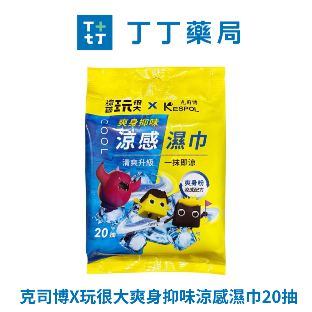克司博X玩很大爽身抑味涼感濕巾20抽-細節圖2