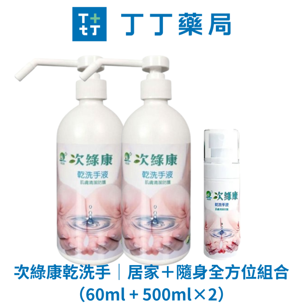 【7-ELEVEN 門市團購】次綠康乾洗手｜居家＋隨身全方位組合（60ml + 500ml×2）-細節圖2