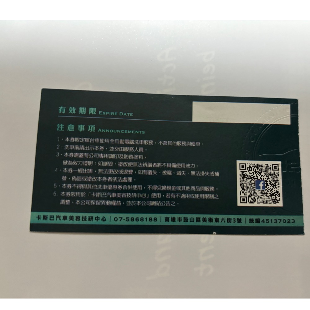 高雄鼓山區。卡斯巴汽車美容中心洗車券。高雄市可面交-細節圖2