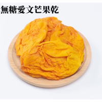 🥭  天然無添加 無糖愛文芒果乾