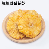 🍍 天然無添加 無糖鳳梨花乾