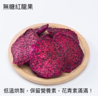 💗天然無添加 無糖紅龍果乾