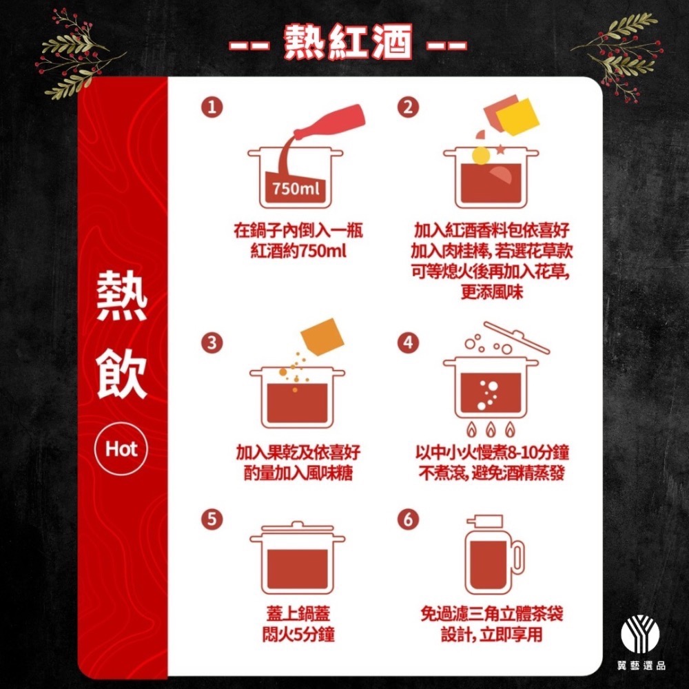 啤梨洋甘菊紅酒香料包，限時優惠-細節圖5