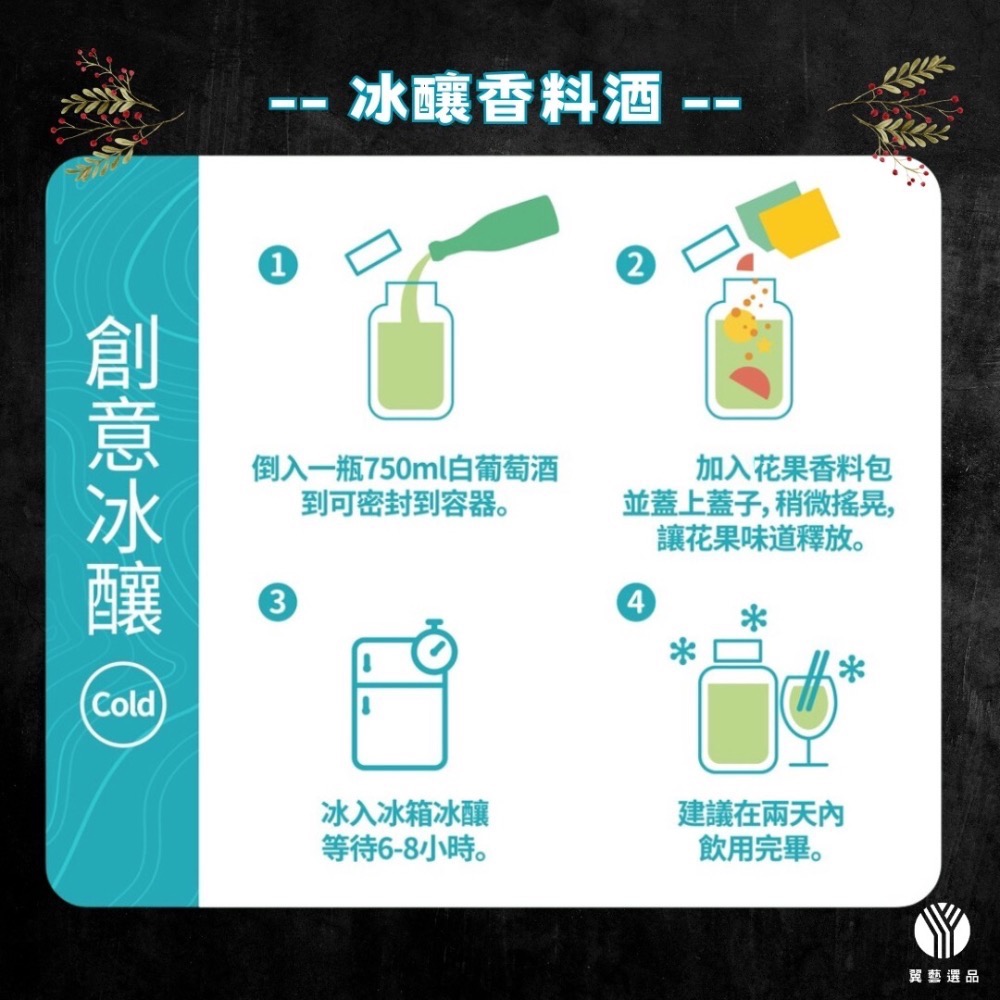 啤梨洋甘菊紅酒香料包，限時優惠-細節圖7