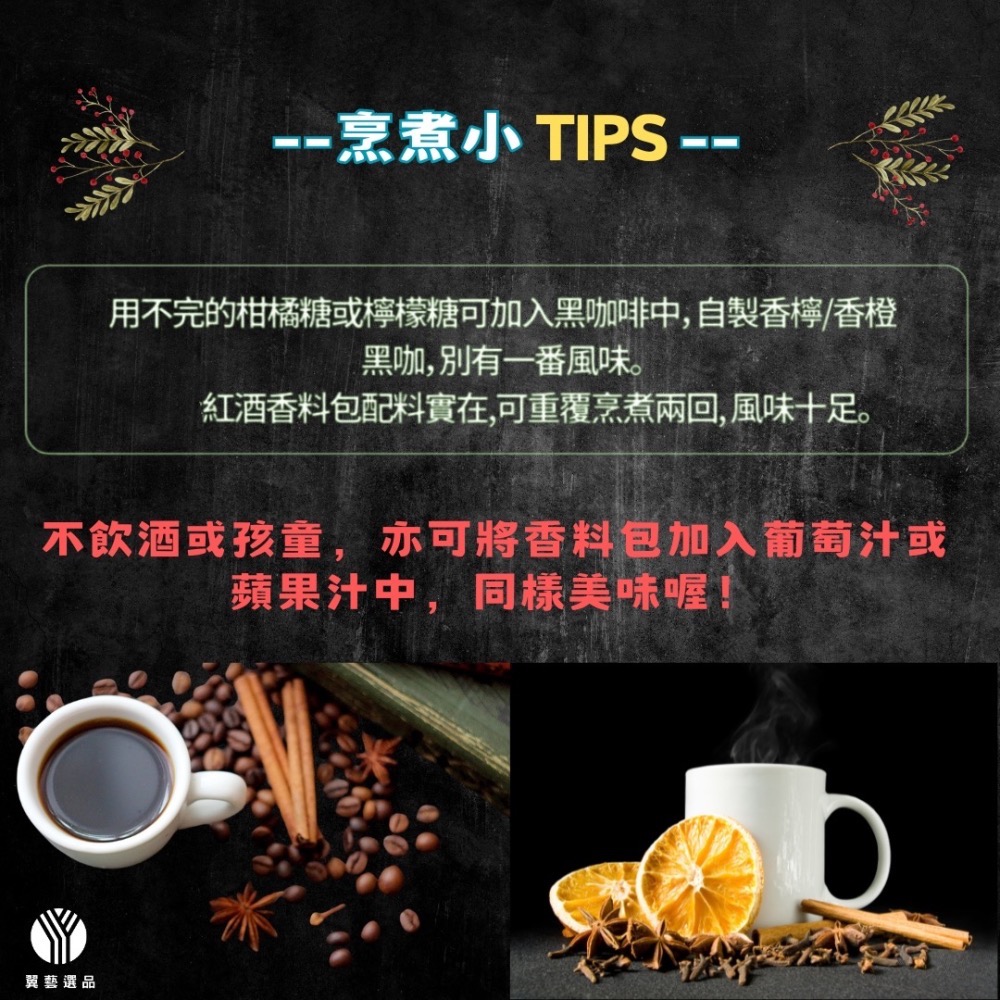香橙桂花紅酒香料包，限時優惠-細節圖8