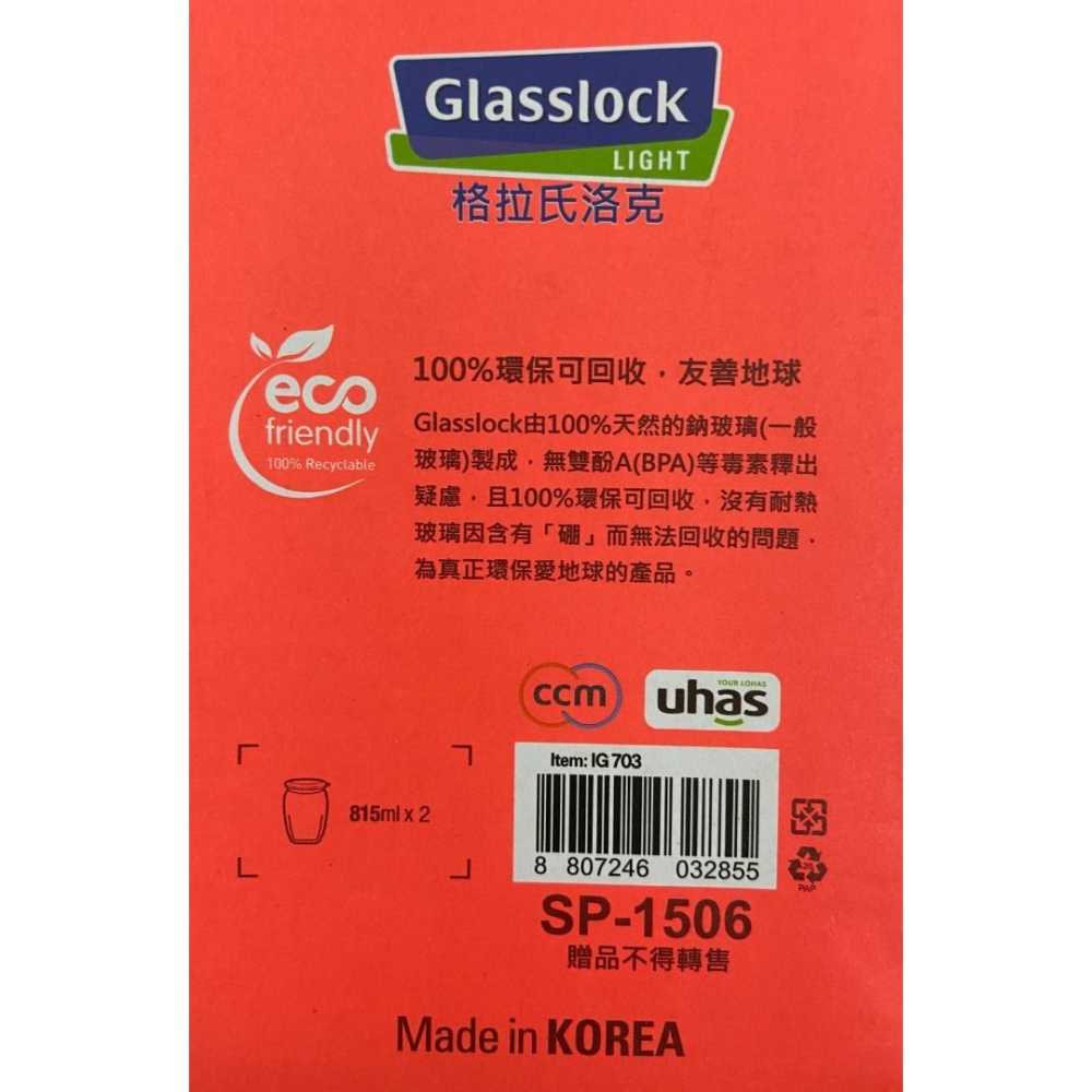 [全新品]格拉氏洛克Glassock卡龍密封２入組-細節圖4
