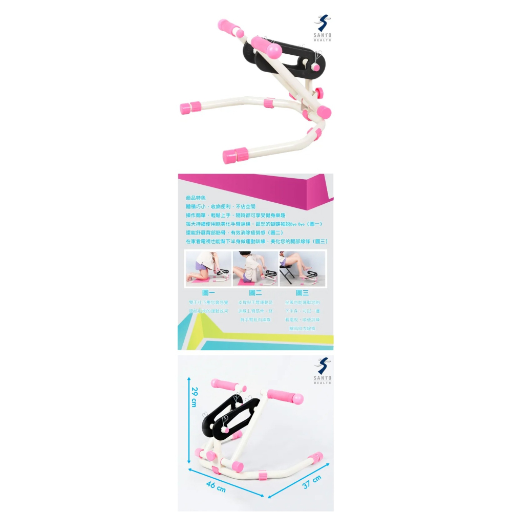 SANTO MINI 體健機 [全新未拆]-細節圖2