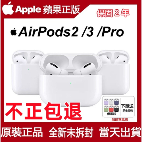 【台灣現貨】原廠正品 Apple AirPods Pro藍牙耳機 airpods3無線耳機 woop專屬代購