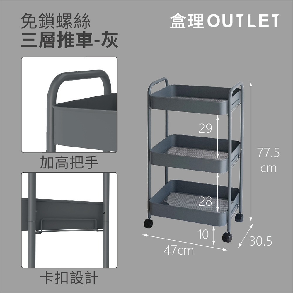 現貨 免工具鐵製收納推車  雙層/三層【超取賣場只能1件】-盒理OUTLET-細節圖4