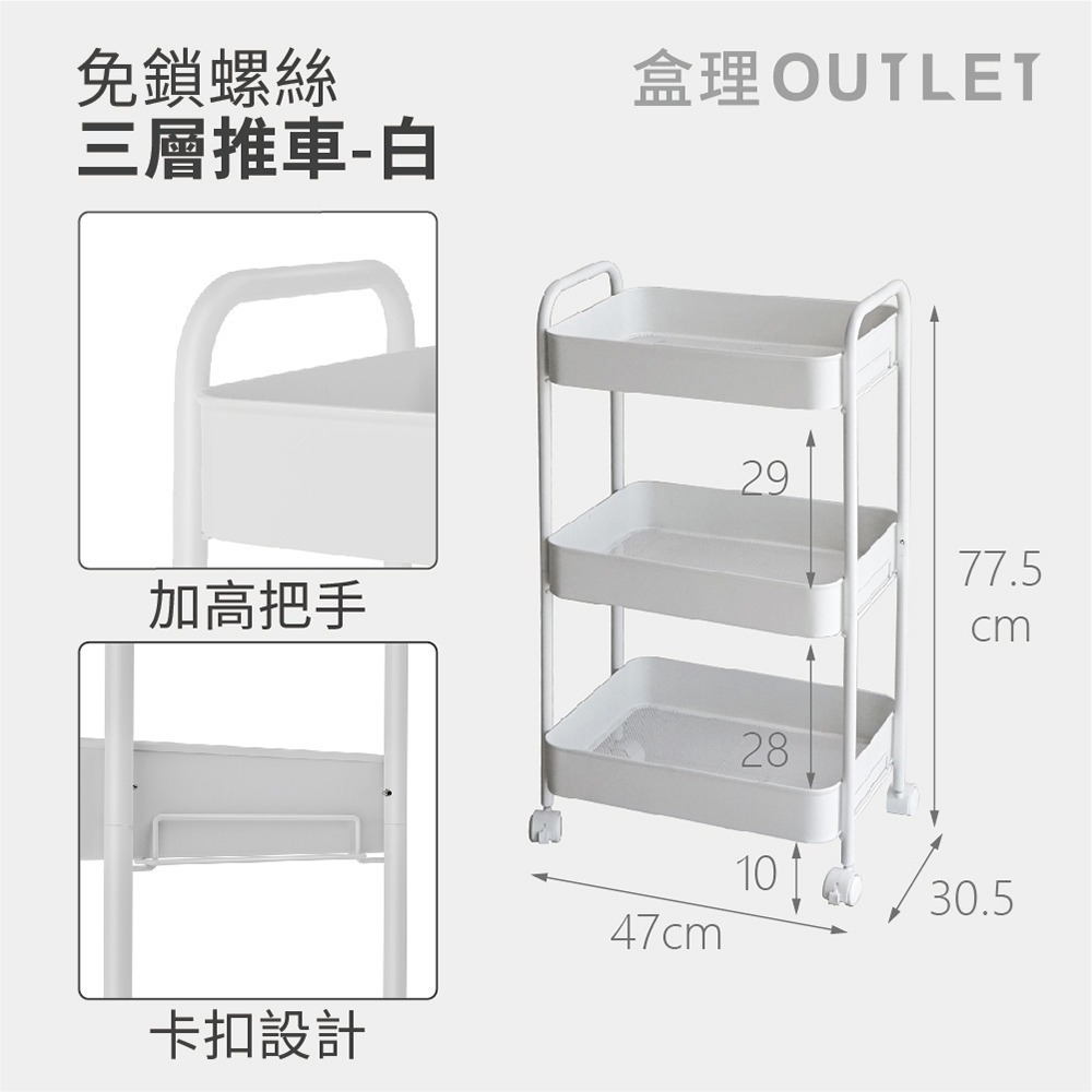 現貨 免工具鐵製收納推車  雙層/三層【超取賣場只能1件】-盒理OUTLET-細節圖5