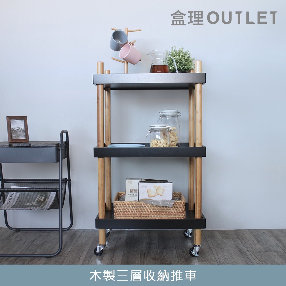 竹木製三層收納推車-黑 收納推車 置物車 盒理OUTLET-細節圖4