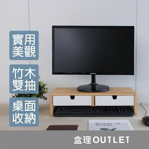 電腦螢幕架-白色 增高架 鍵盤架 桌上架 盒理OUTLET
