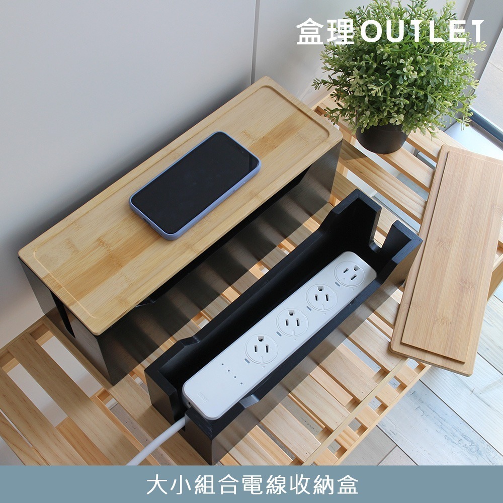 台灣現貨 竹木製集線盒-大小組 三色可選  盒理OUTLET-細節圖2