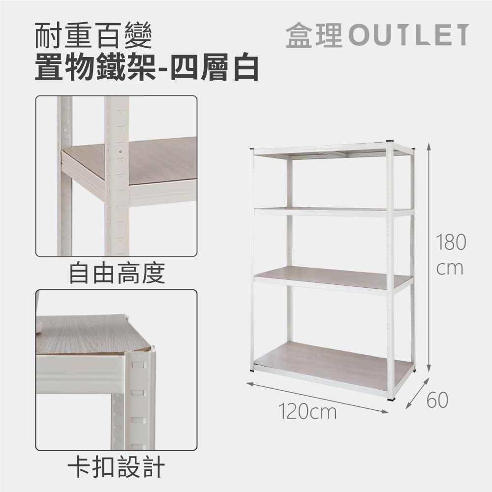 耐重百變置物鐵架-四層/五層-盒理OUTLET-細節圖3