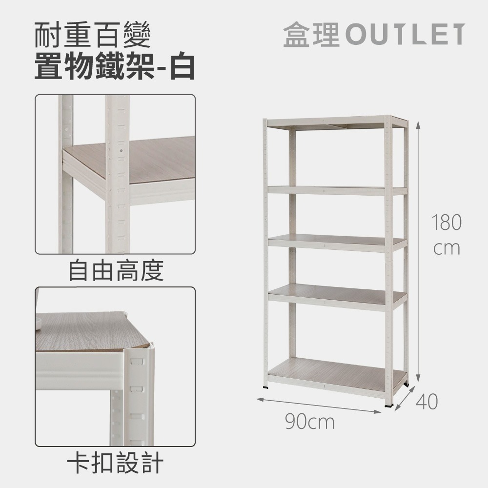 耐重百變置物鐵架-四層/五層-盒理OUTLET-細節圖4