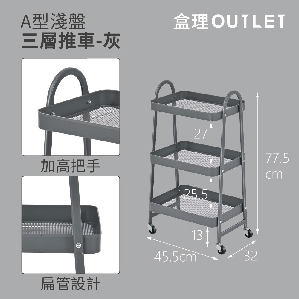 A型淺盤收納推車 兩色可選 【超取限購一件】-盒理OUTLET-細節圖9