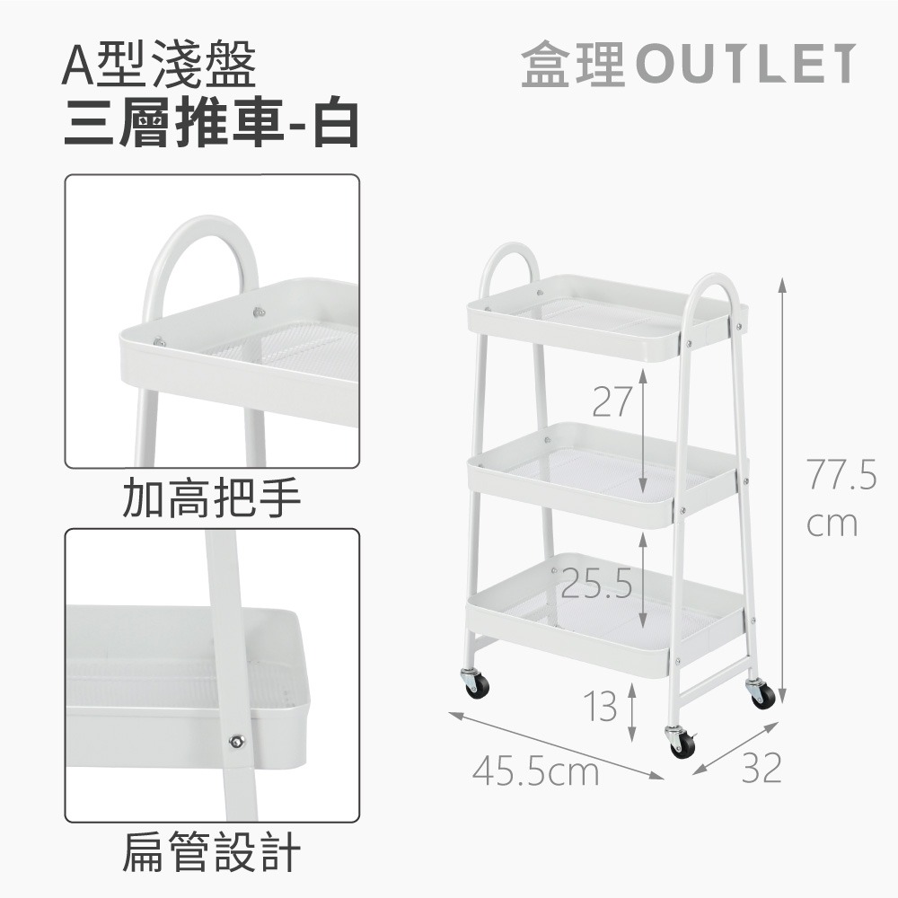 A型淺盤收納推車 兩色可選 【超取限購一件】-盒理OUTLET-細節圖10