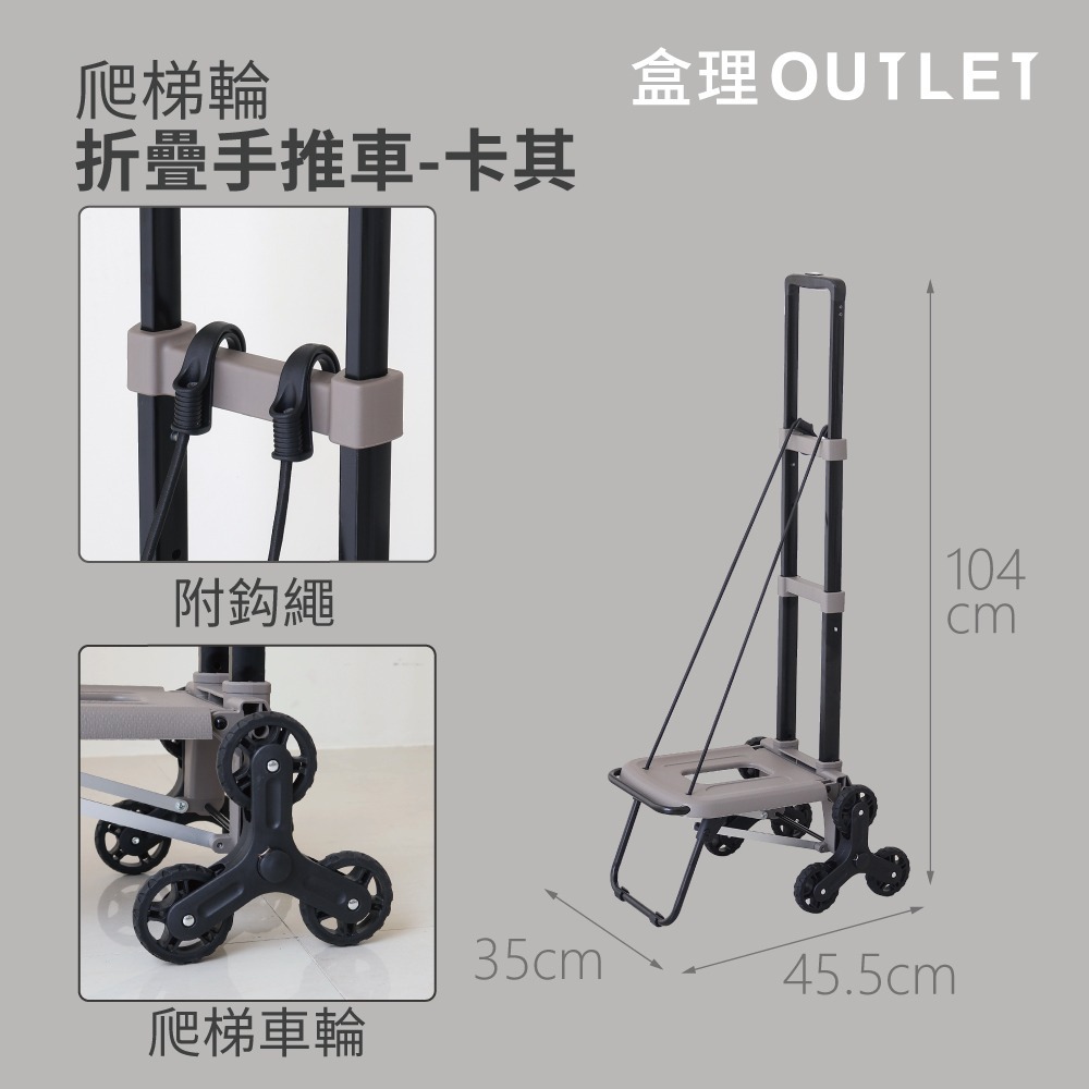 爬梯輪摺疊手拉車-卡其色-盒理OUTLET-細節圖2