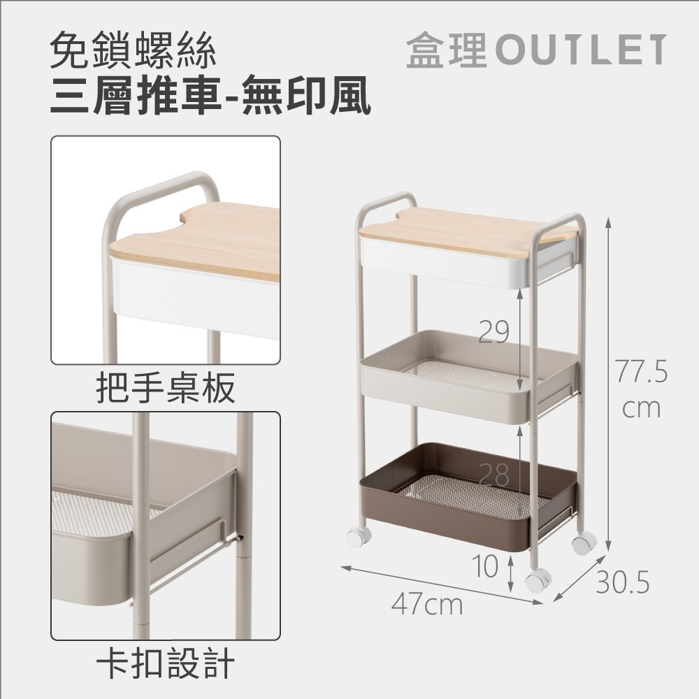 【限超取一單一張】附桌板免工具雙層/三層推車 -盒理OUTLET-細節圖2