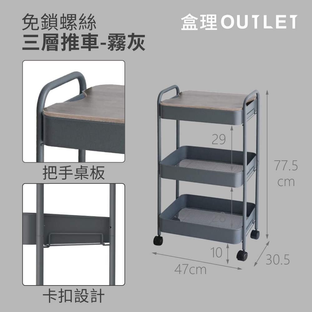 【限超取一單一張】附桌板免工具雙層/三層推車 -盒理OUTLET-細節圖4