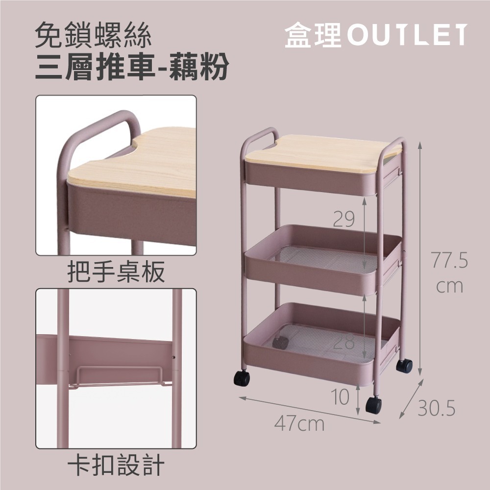 【限超取一單一張】附桌板免工具雙層/三層推車 -盒理OUTLET-細節圖5