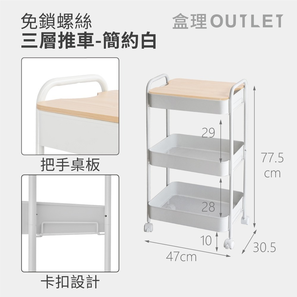 【限超取一單一張】附桌板免工具雙層/三層推車 -盒理OUTLET-細節圖6