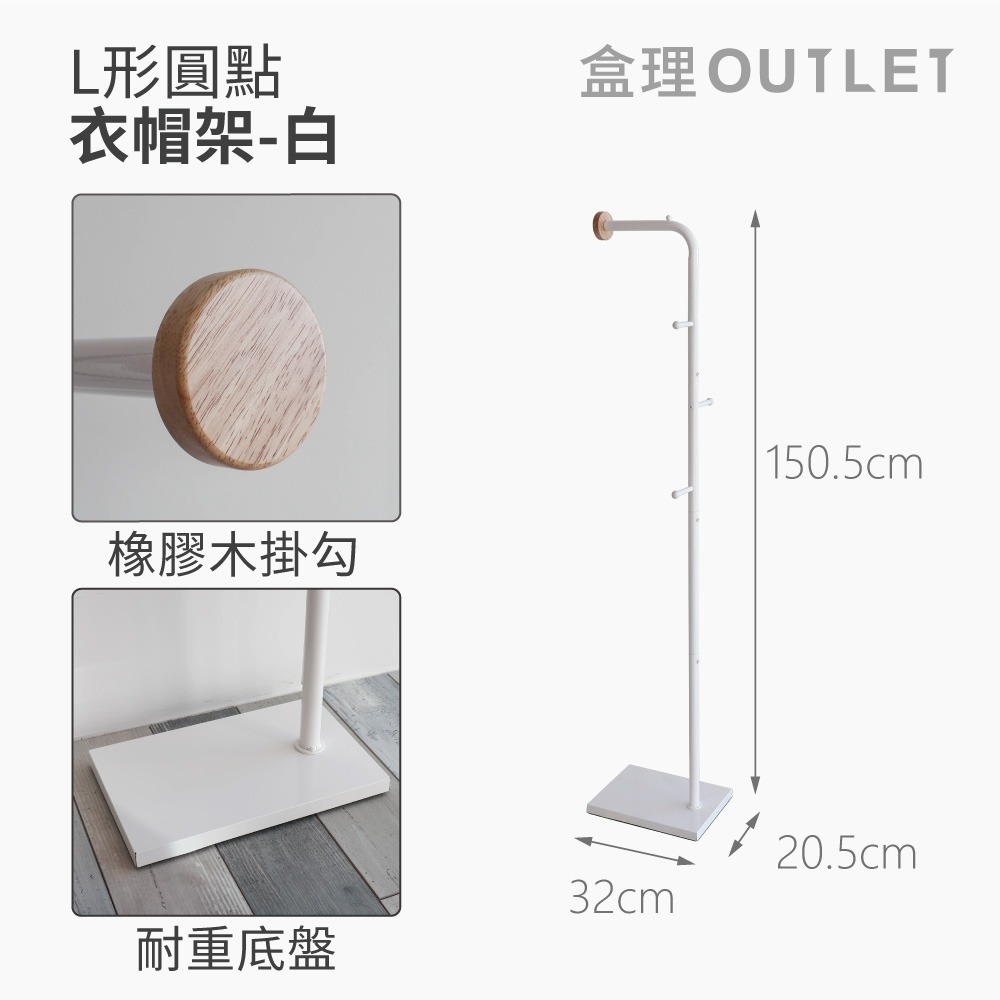 MIT 簡約L型圓點衣帽架-盒理OUTLET-細節圖9