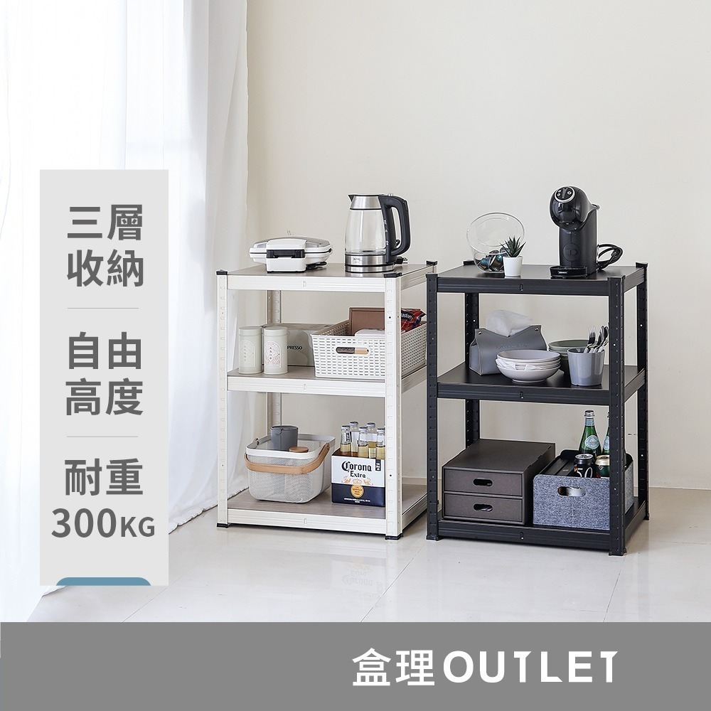 【7-ELEVEN 門市團購】耐重三層置物鐵架 -盒理OUTLET-細節圖2
