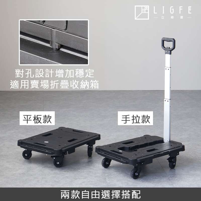 立格扉ligfe 手拉平板車-黑 可拼接載貨推車 烏龜車-細節圖3