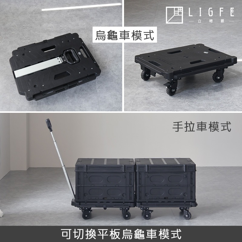 立格扉ligfe 手拉平板車-黑 可拼接載貨推車 烏龜車-細節圖6