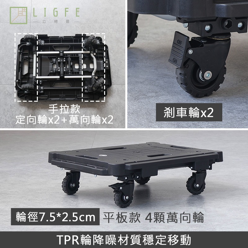 立格扉ligfe 手拉平板車-黑 可拼接載貨推車 烏龜車-細節圖8